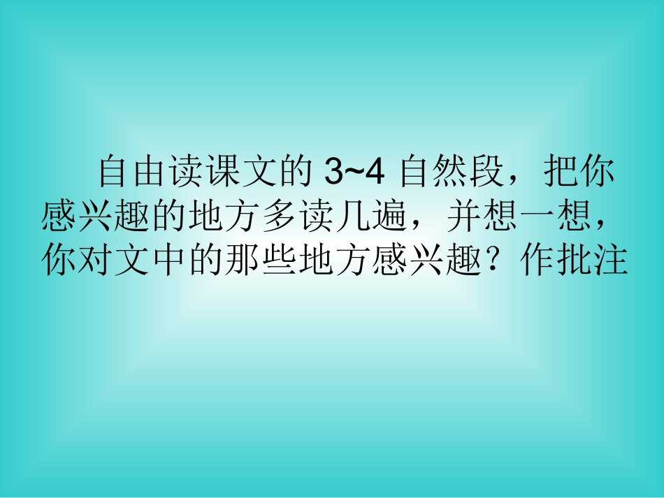 三年级语文下册小孩与大海课件鄂教版_第3页