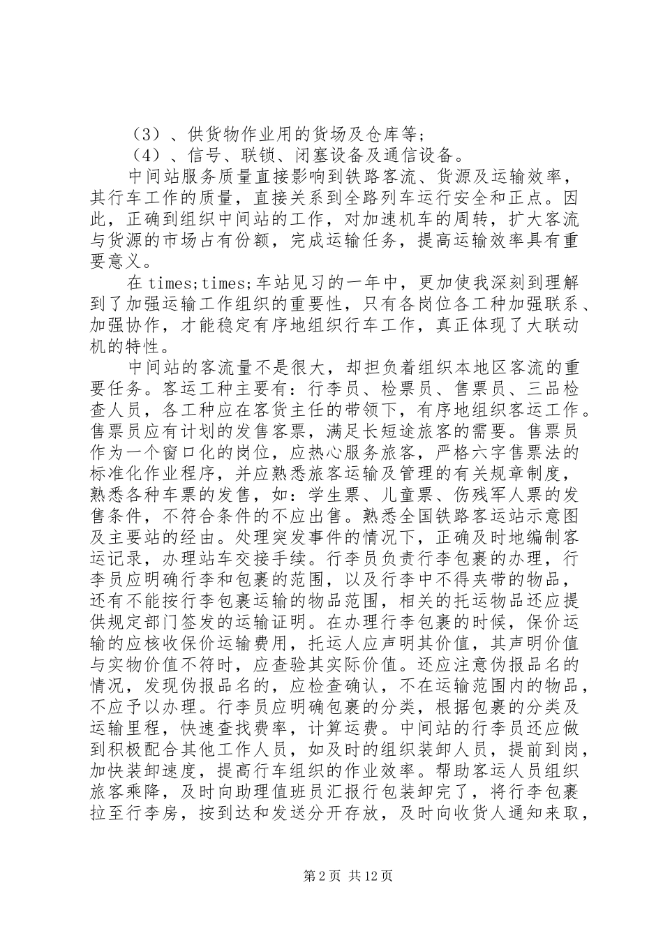 20XX年精选铁路职工述职报告四篇_第2页