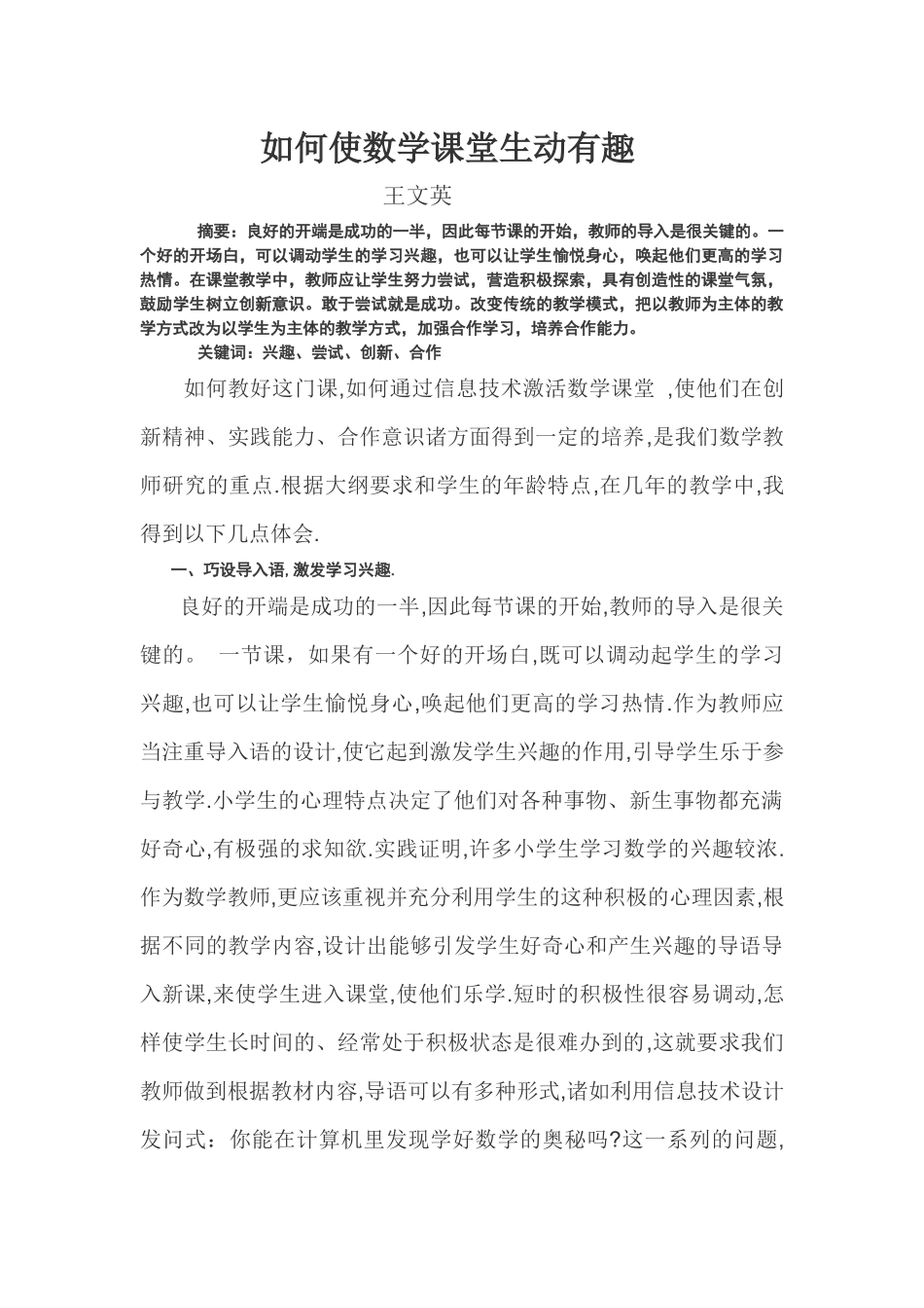 如何让数学课堂生动有趣_第1页