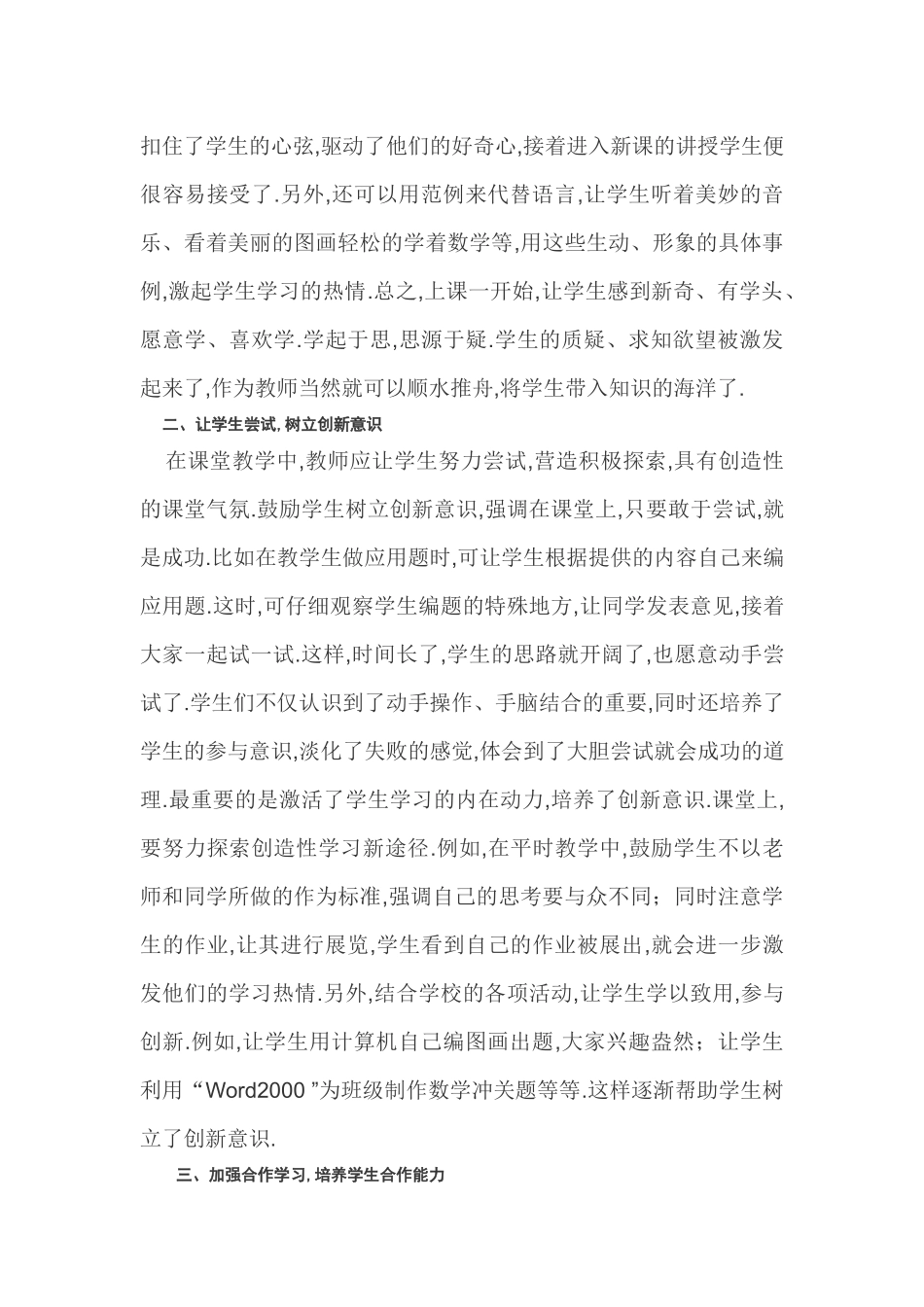 如何让数学课堂生动有趣_第2页