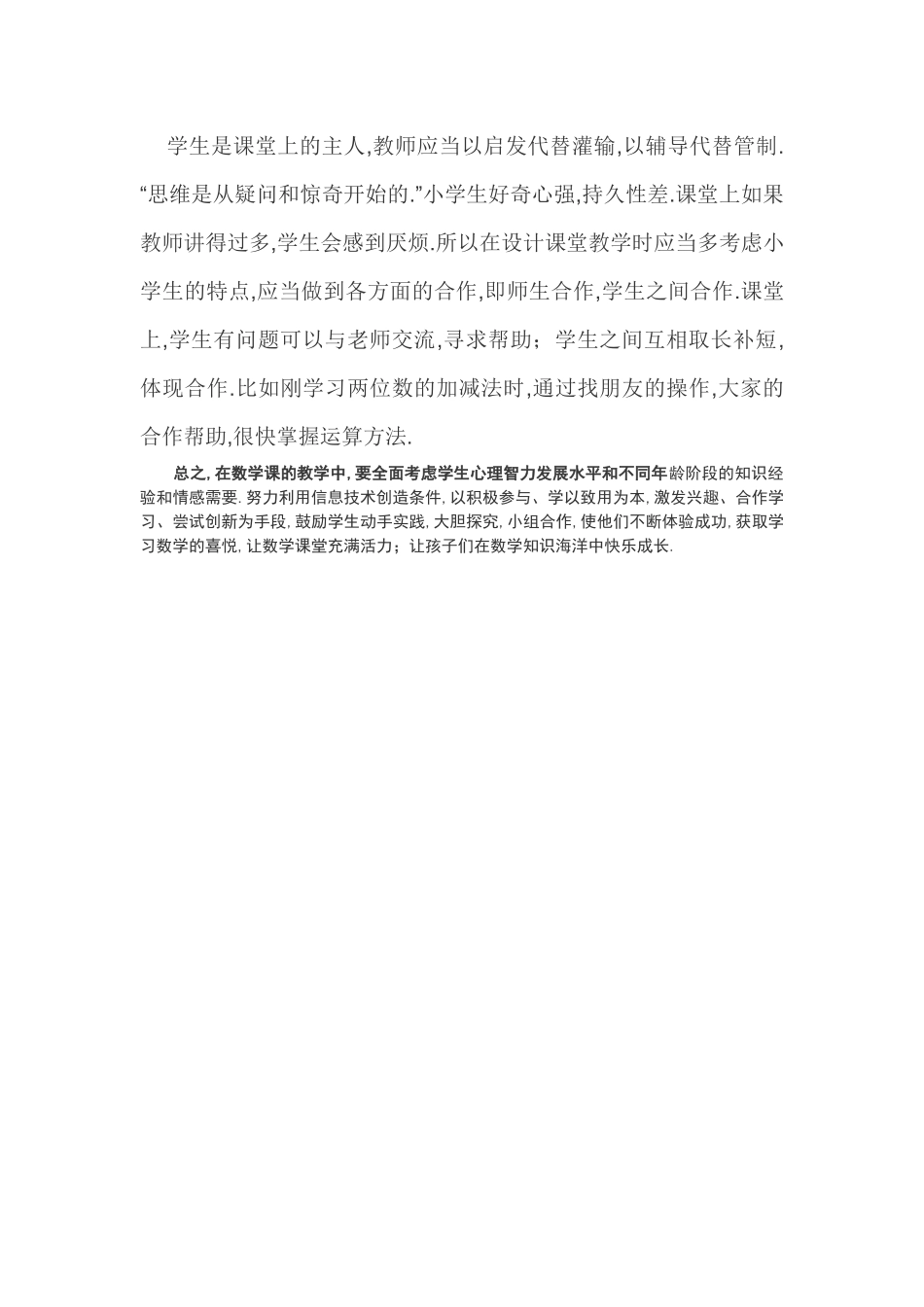 如何让数学课堂生动有趣_第3页