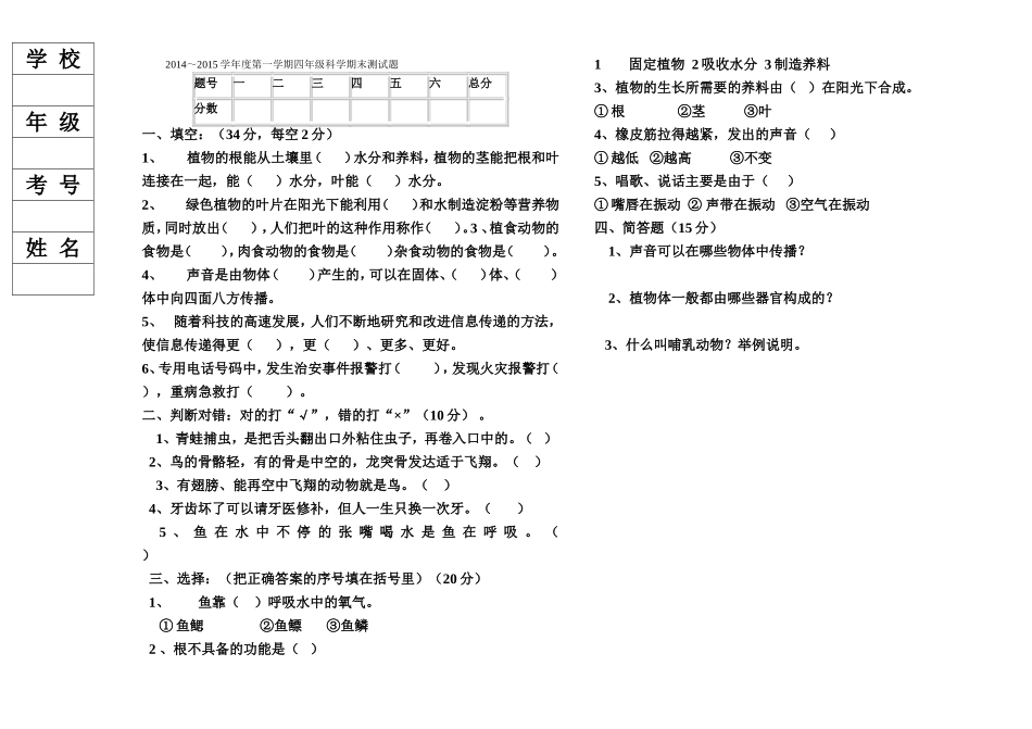 四年科学上册期末试题_第1页