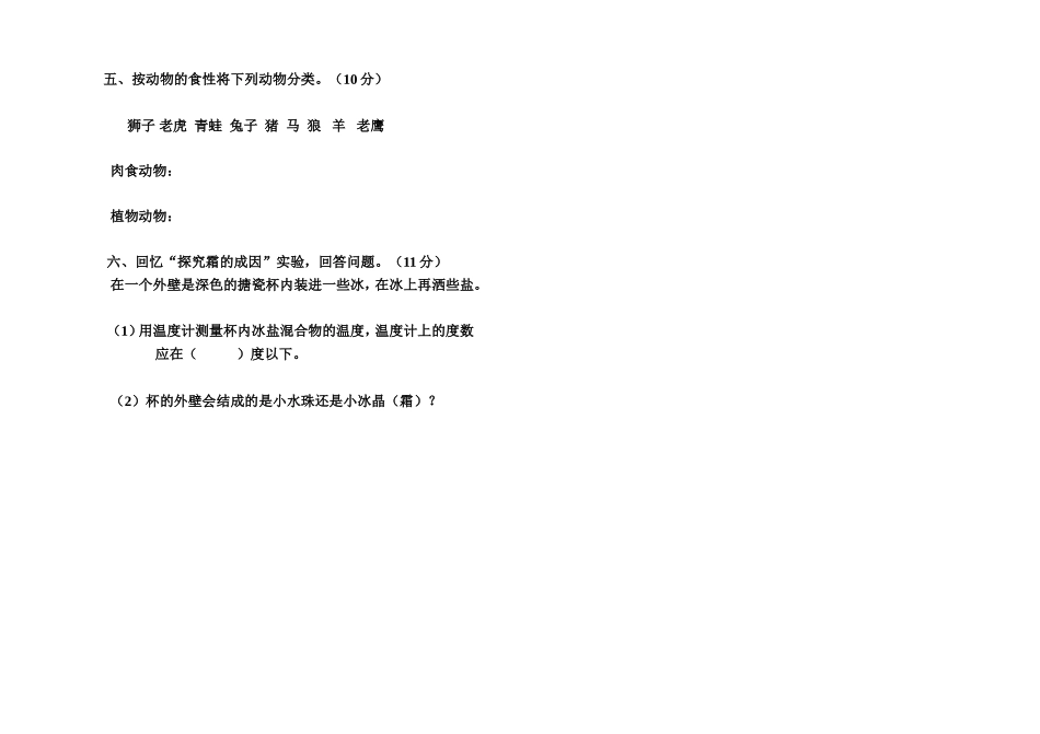 四年科学上册期末试题_第2页