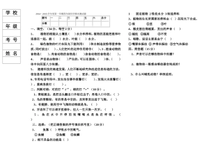 四年科学上册期末试题