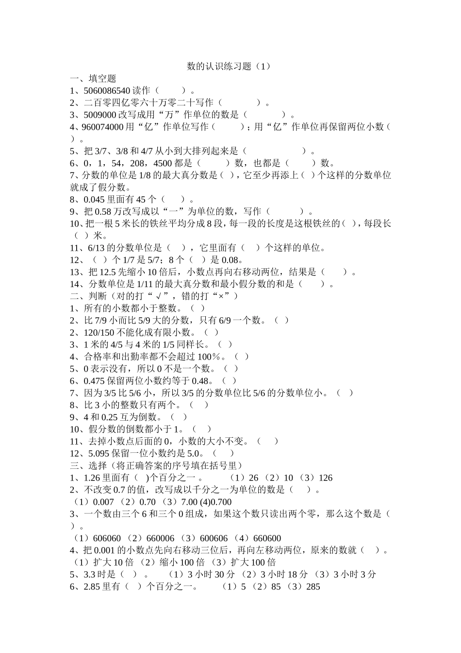 数的认识练习题_第1页