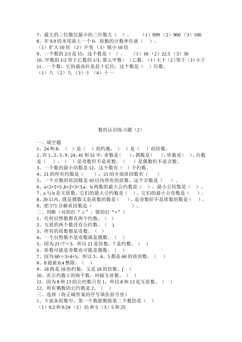 数的认识练习题_第2页