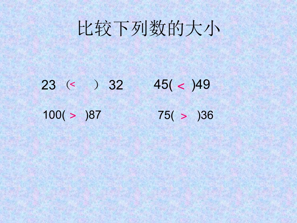 新人教版一年级数学下册多一些_少一些_多得多_少得多课件(3)_第2页