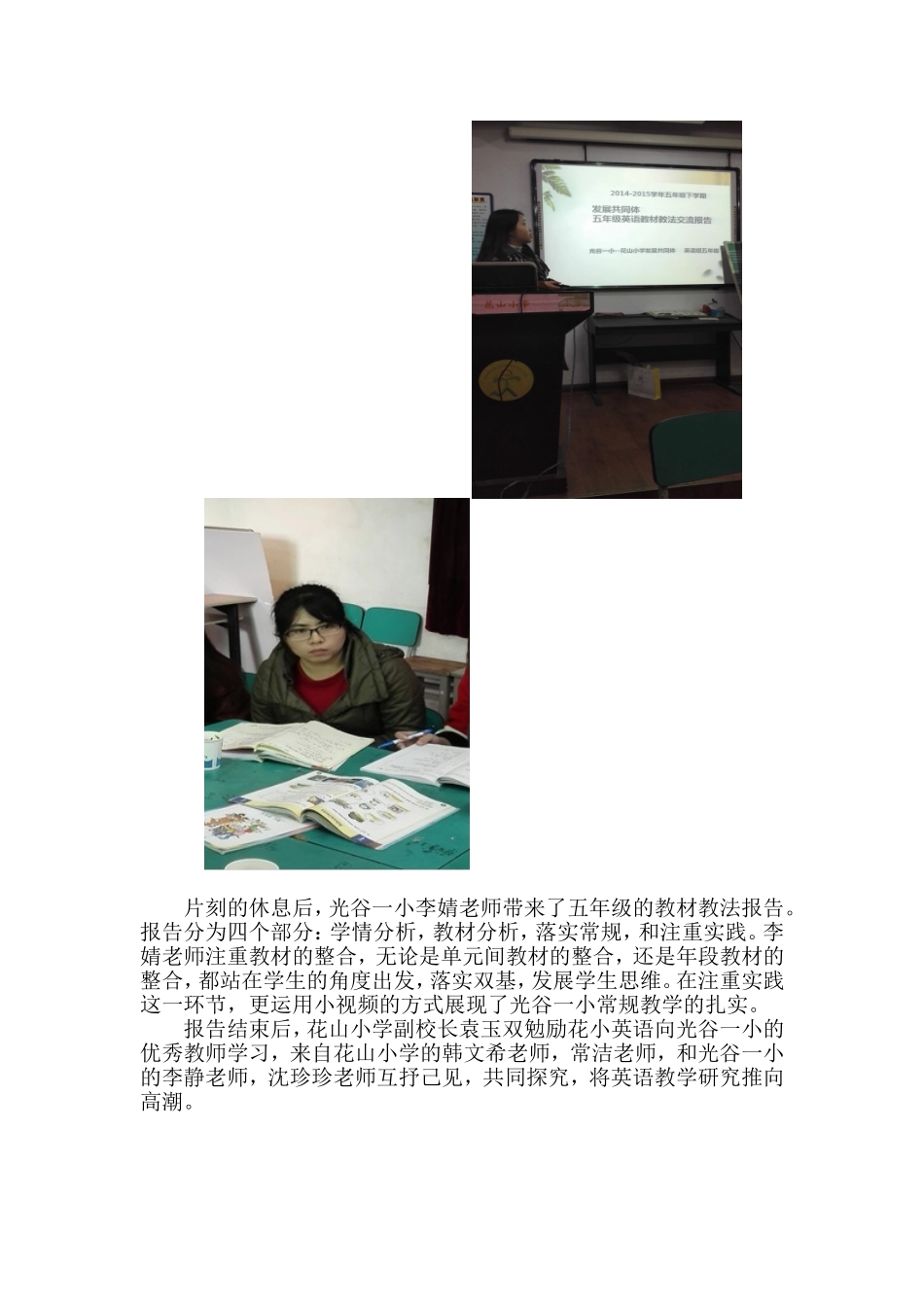 同课异构共学习，一小花小一家亲_第2页