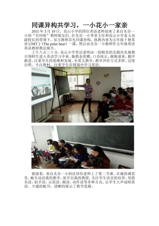 同课异构共学习，一小花小一家亲