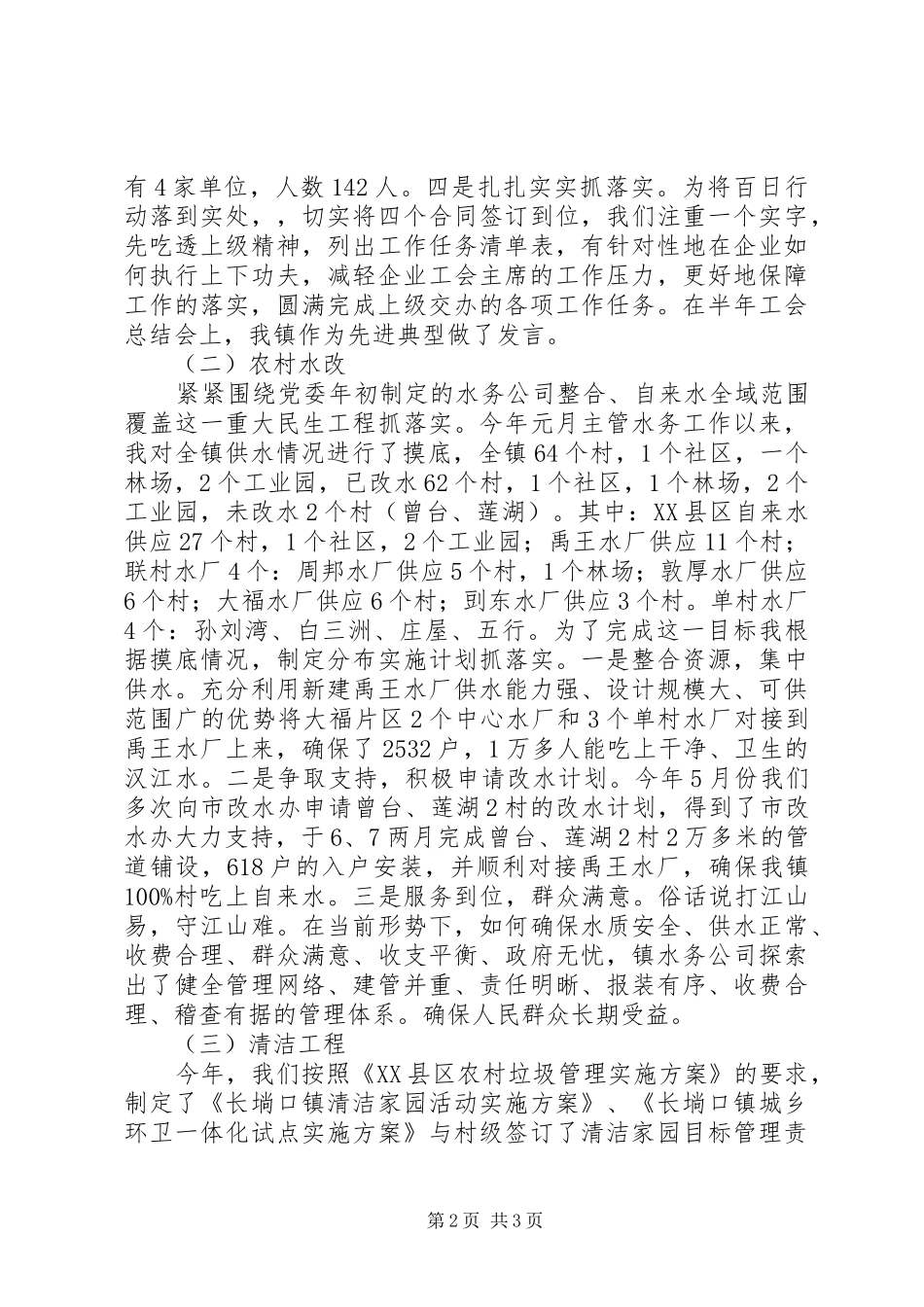 工会主席述职报告 (33)_第2页