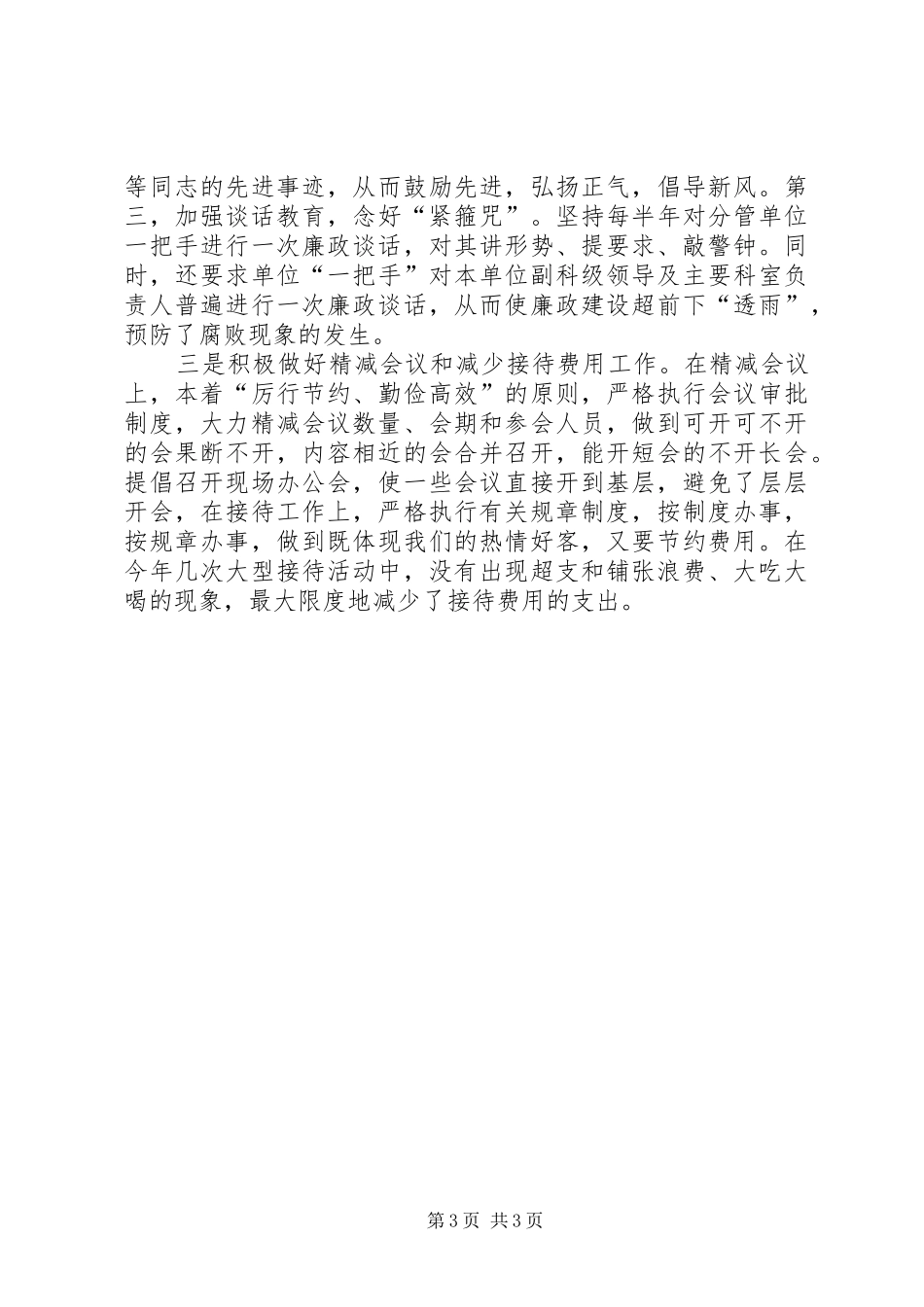 农业副区长述职述廉报告_第3页