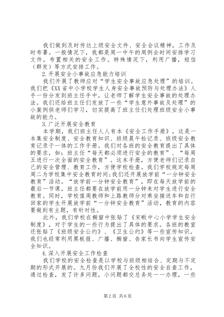 XX年2月校长个人述职报告范文_第2页