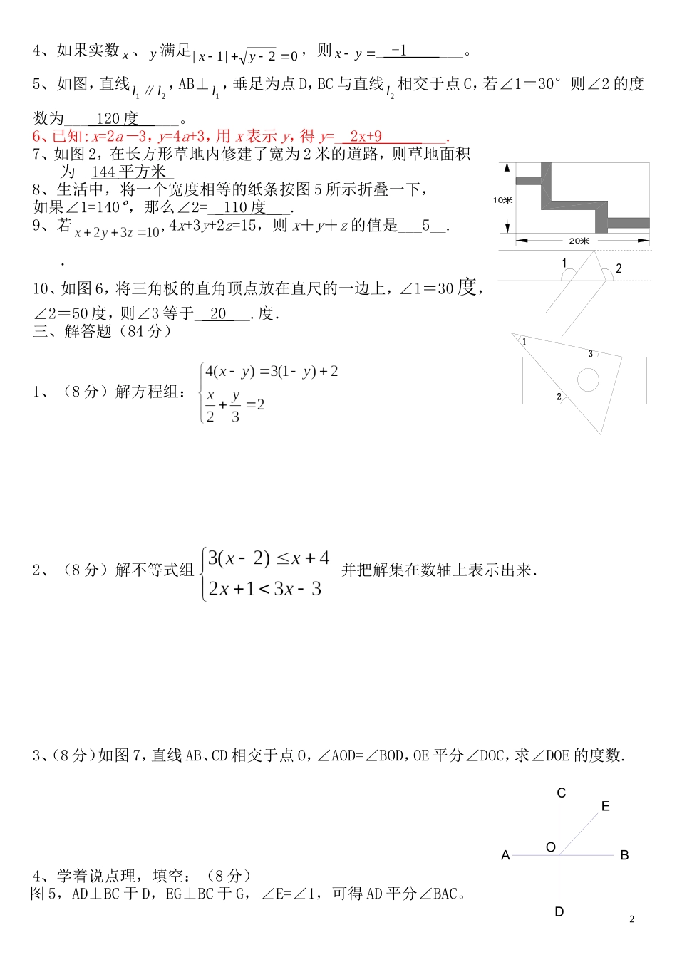 七年级下学期期末模拟试卷4_第2页