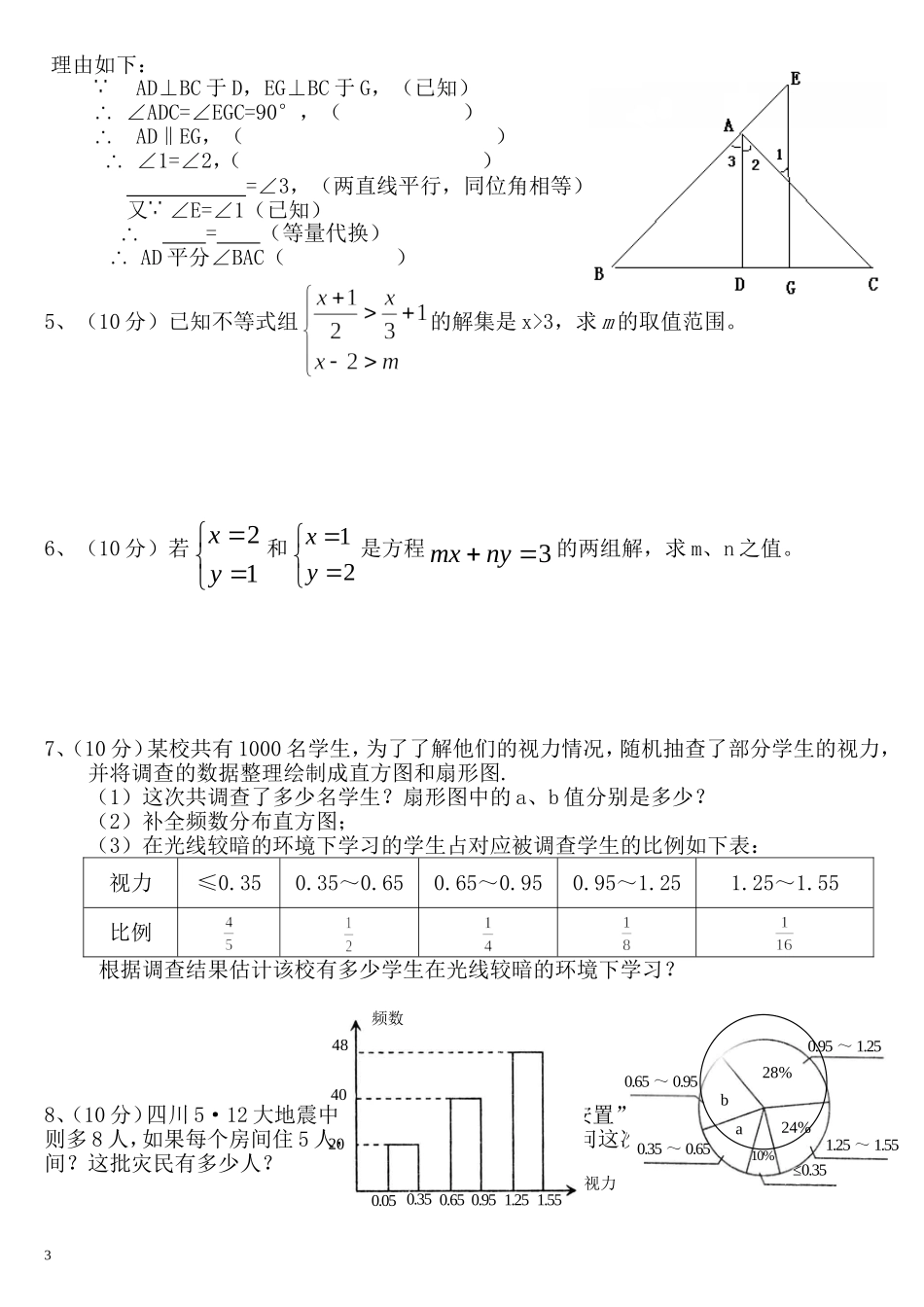 七年级下学期期末模拟试卷4_第3页