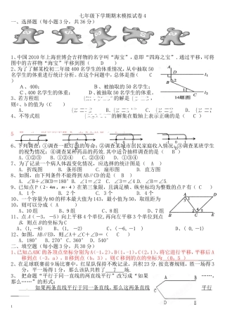 七年级下学期期末模拟试卷4