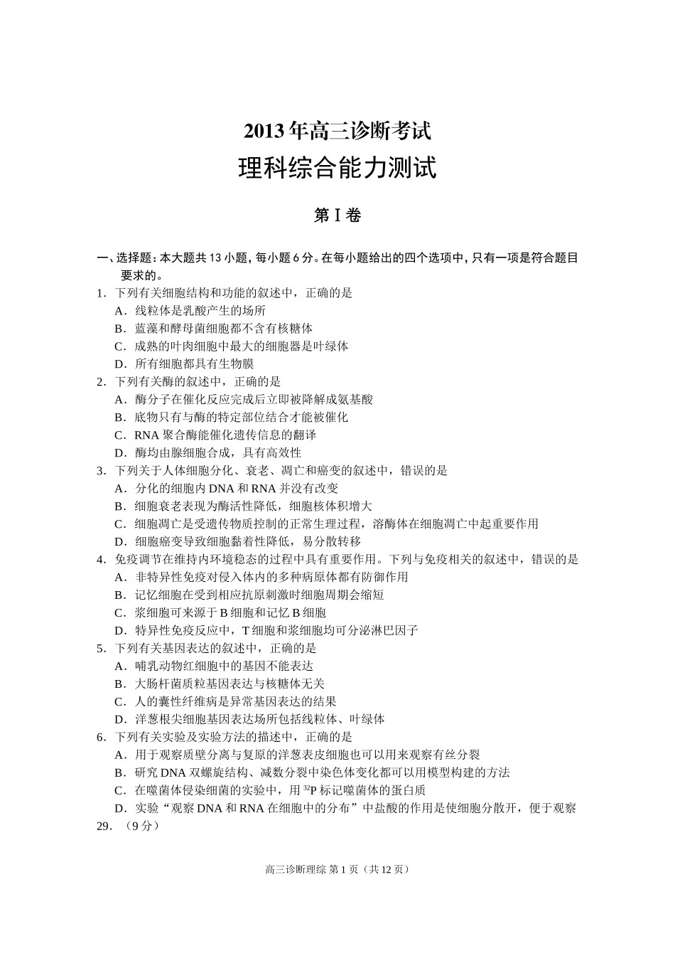 2013年兰州市一诊考试理综卷_第1页