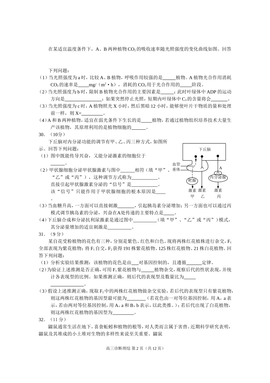 2013年兰州市一诊考试理综卷_第2页