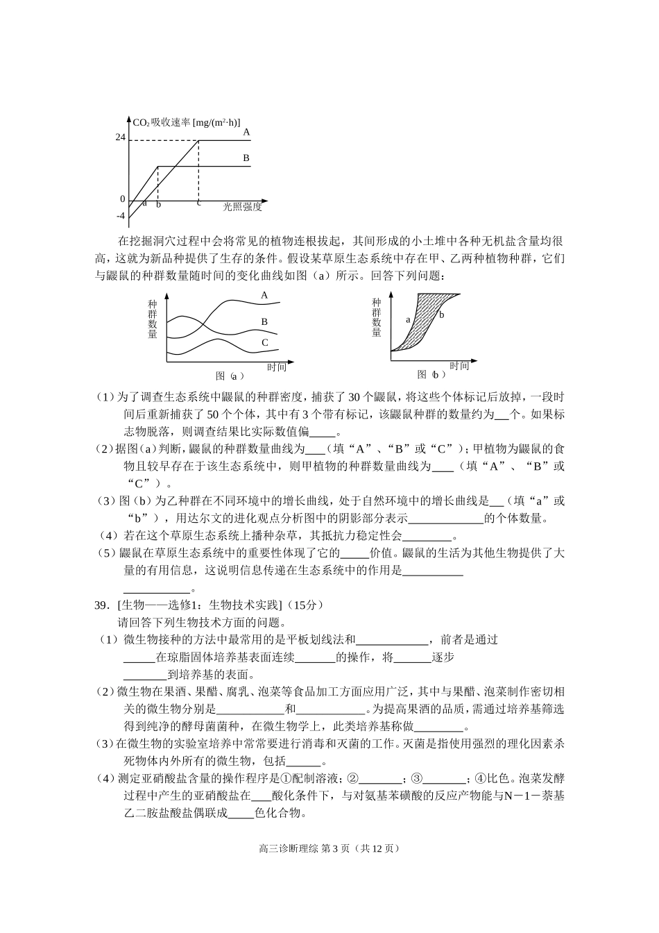 2013年兰州市一诊考试理综卷_第3页