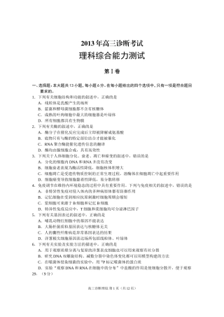 2013年兰州市一诊考试理综卷