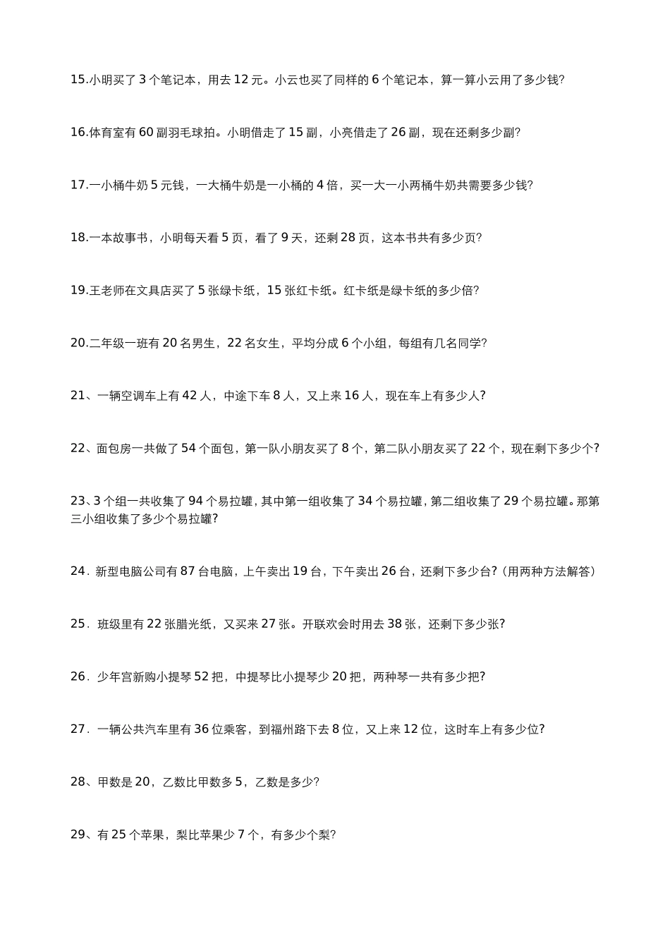 小学数学二年级下册应用题(300题)_第2页