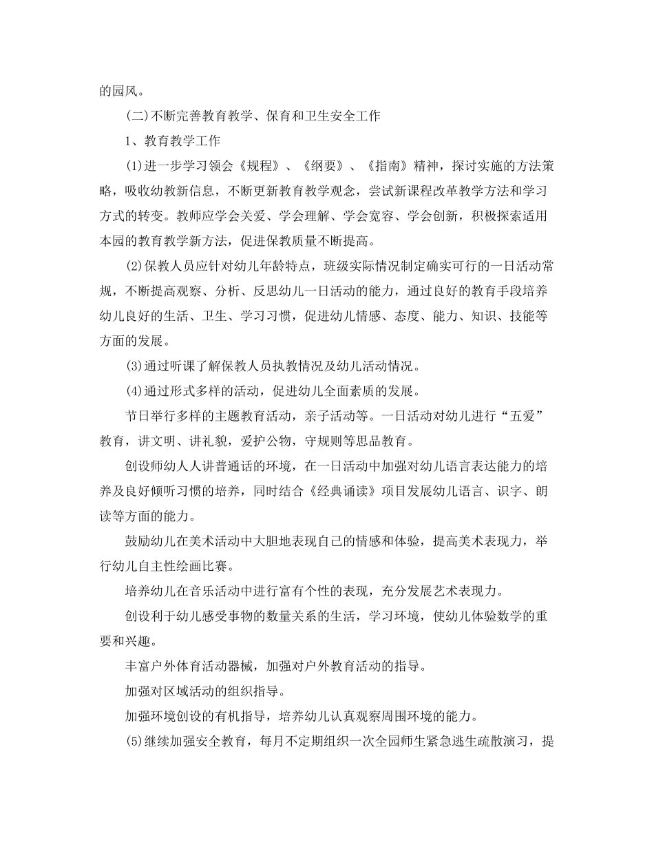 2020年春季幼儿园园务工作计划_第2页