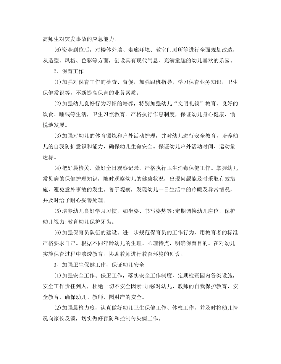 2020年春季幼儿园园务工作计划_第3页