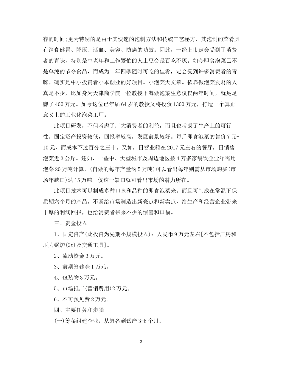 食品销售的工作计划例文_第2页