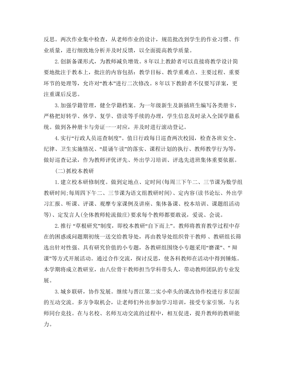 小学校开学工作计划_第3页