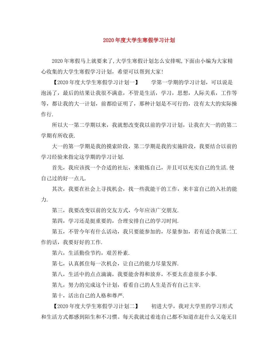 2020年度大学生寒假学习计划_第1页