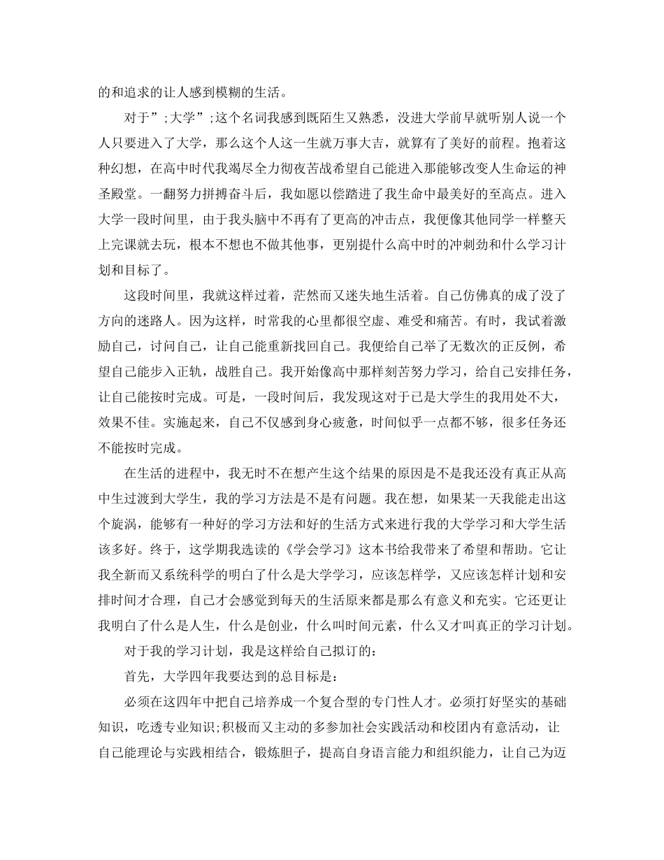 2020年度大学生寒假学习计划_第2页