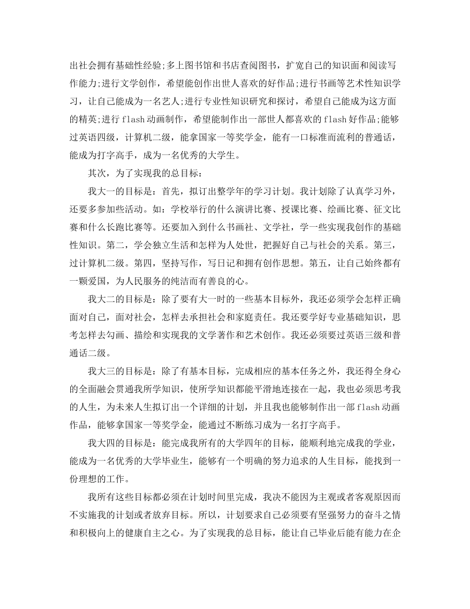 2020年度大学生寒假学习计划_第3页