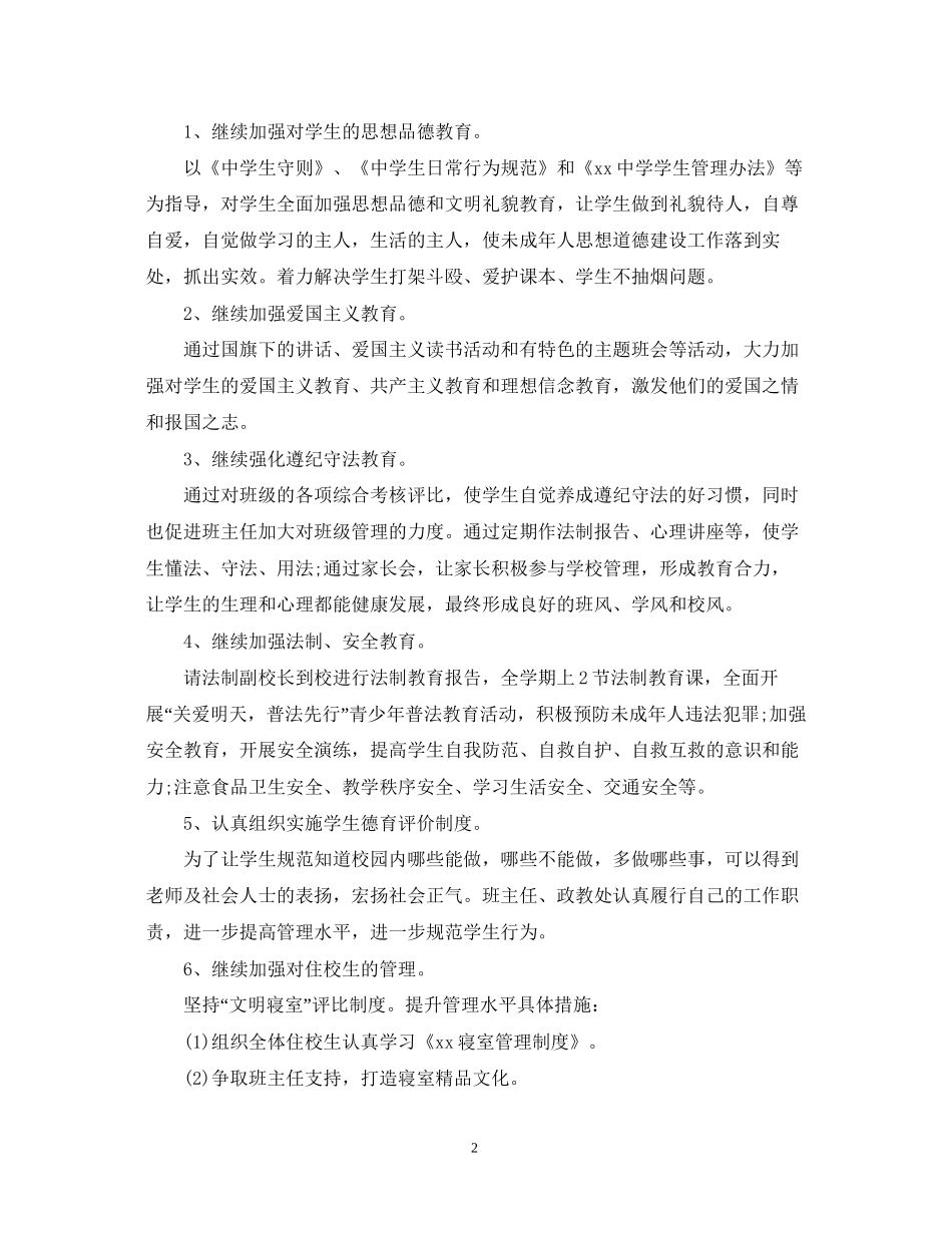 学校政教处的工作计划_第2页