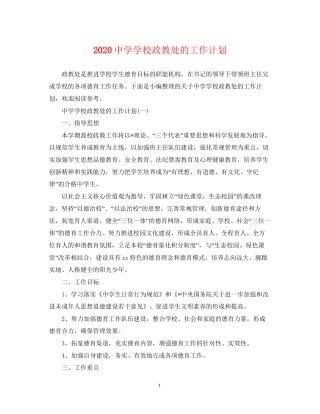 学校政教处的工作计划