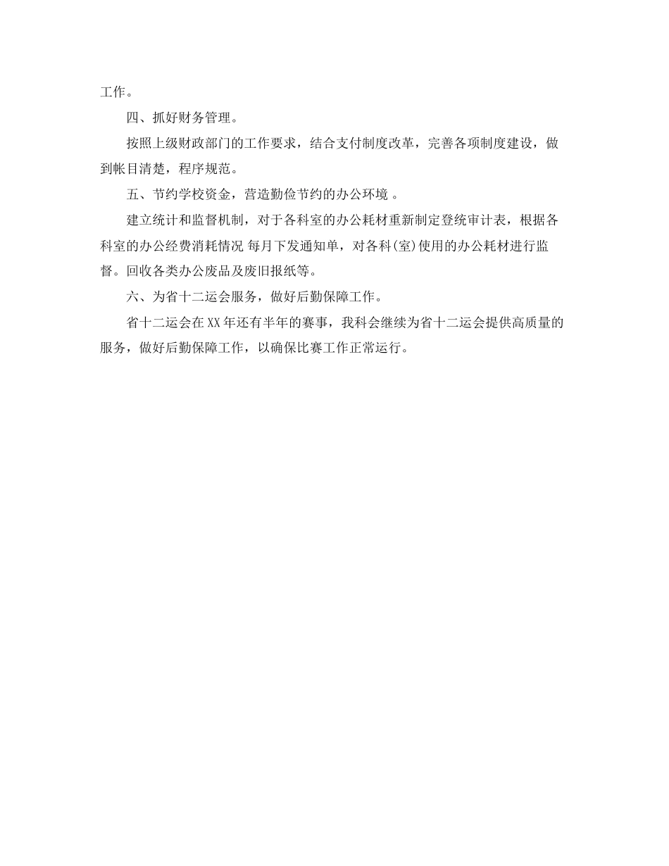 医院财务总务工作计划范文_第2页