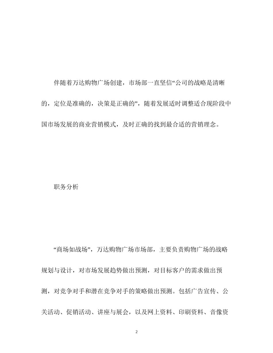 商场新年工作计划_第2页