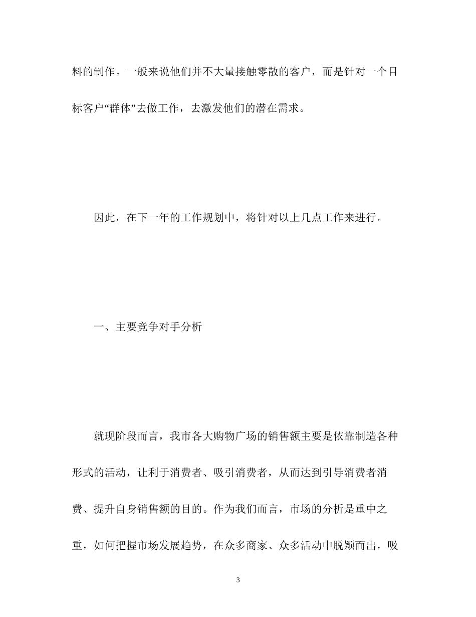 商场新年工作计划_第3页
