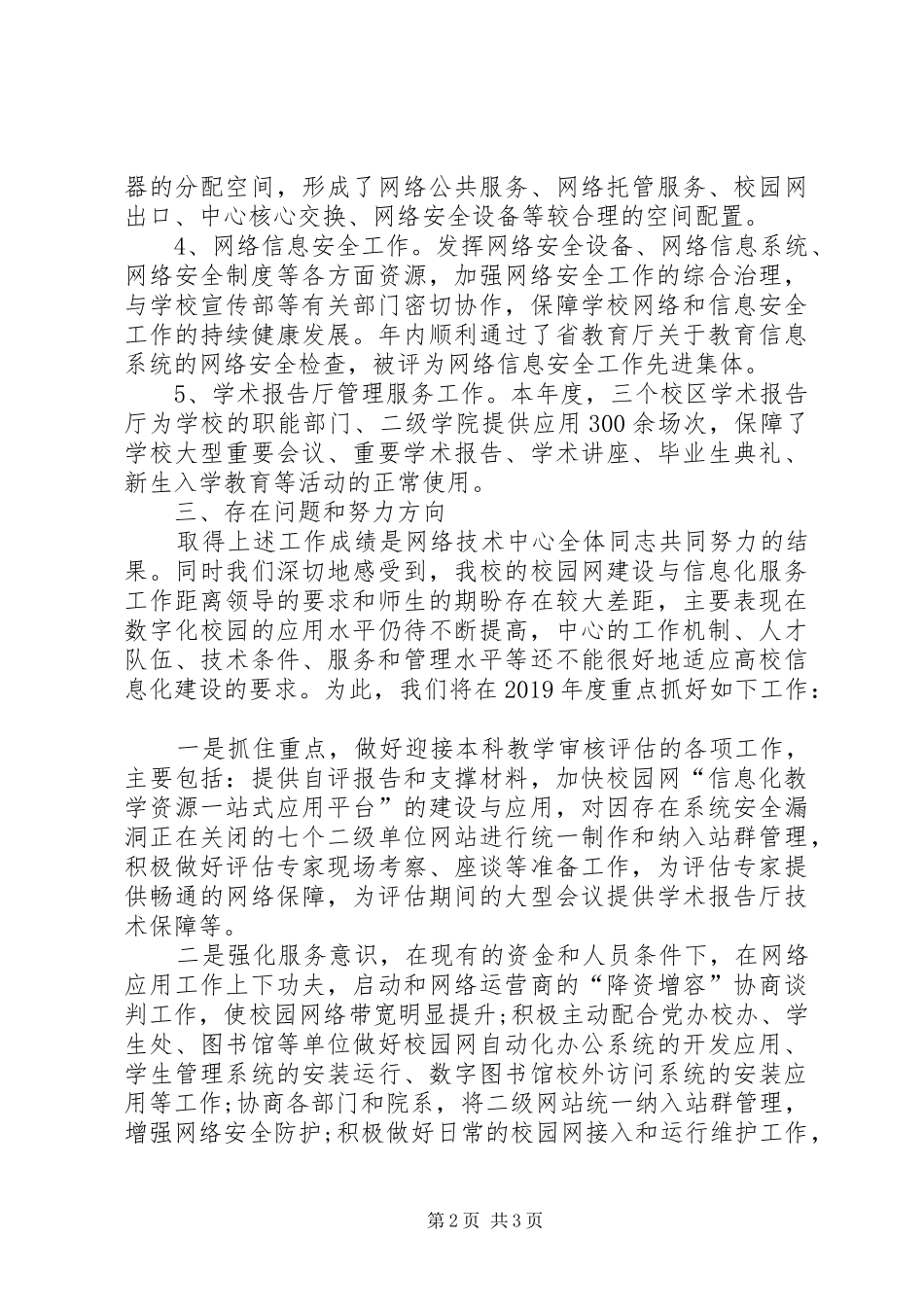 XX年领导班子述职、述廉、述学、述法报告_第2页