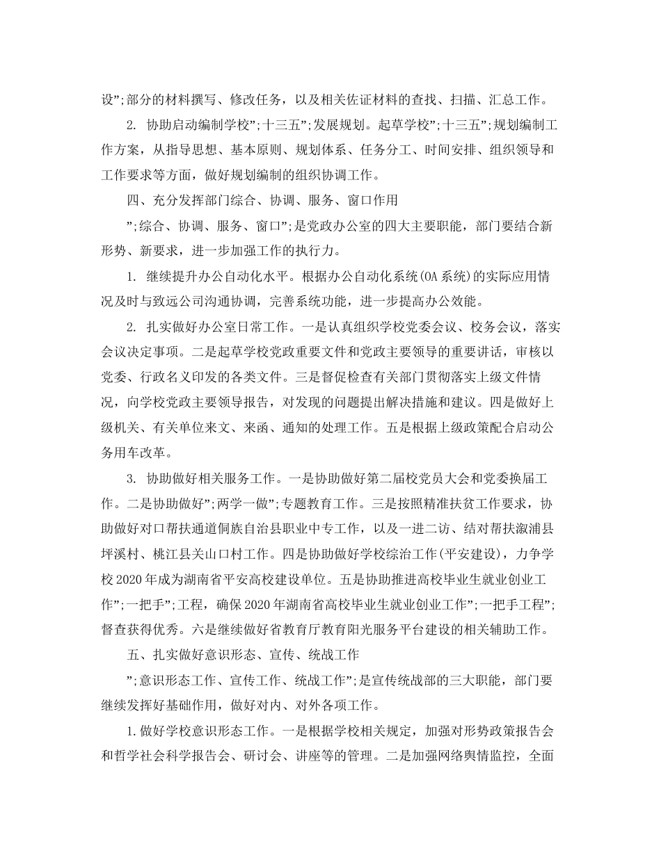 学院宣传统战部工作计划_第2页