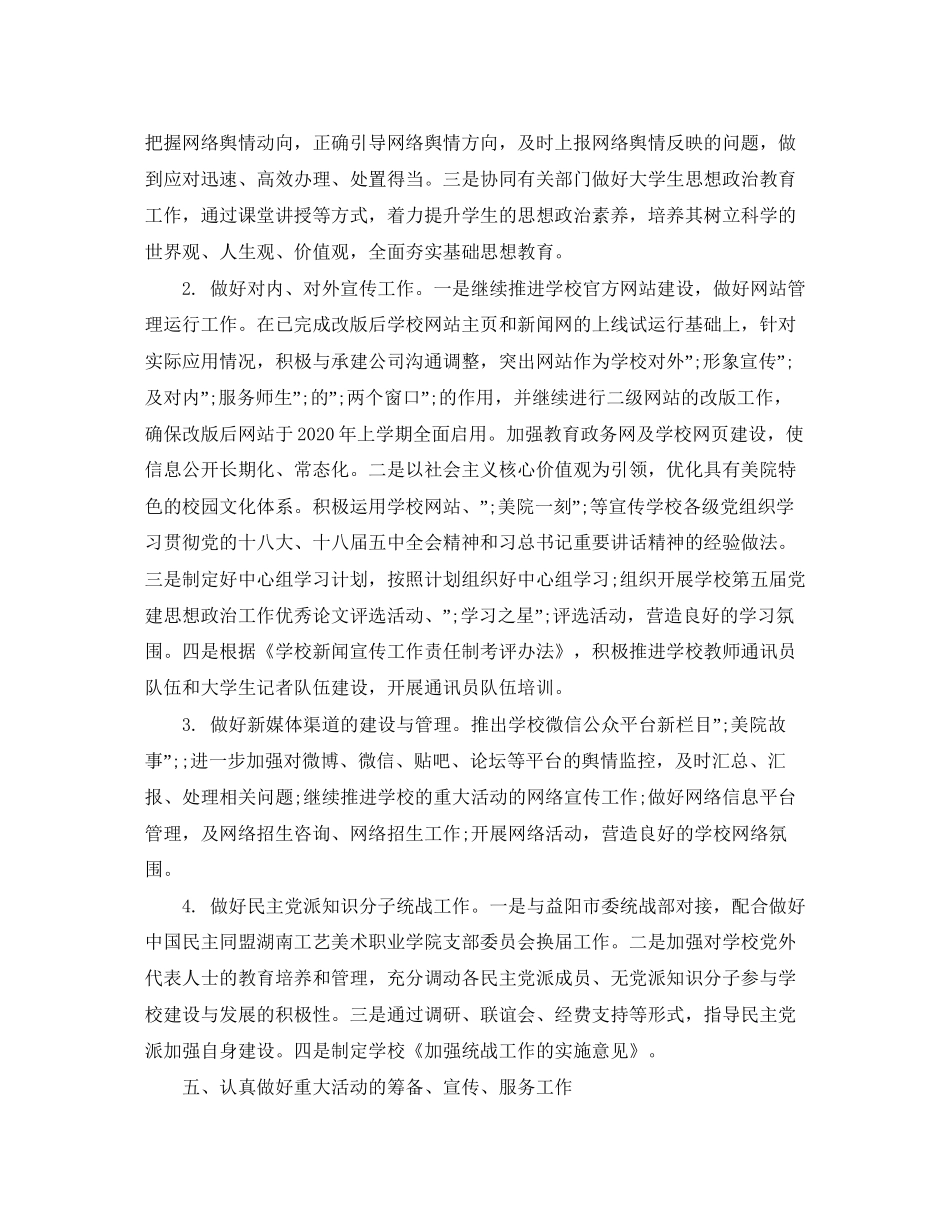 学院宣传统战部工作计划_第3页