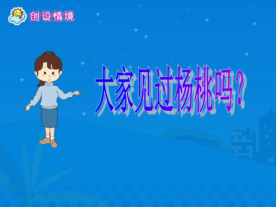 画杨桃课件[1]_第2页