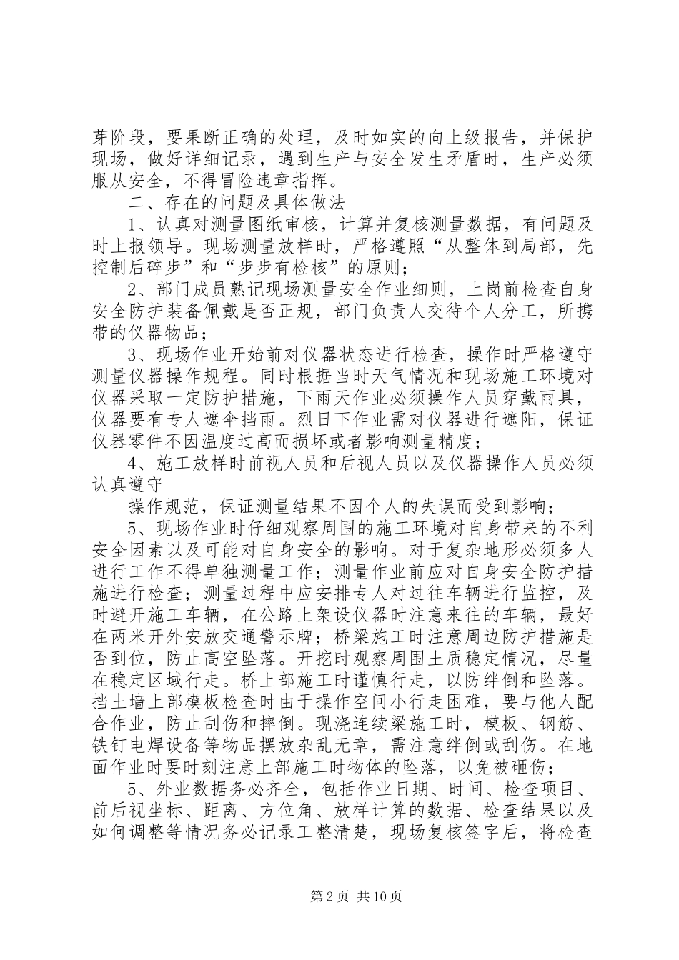 篇一：XX年安全生产述职报告1_第2页