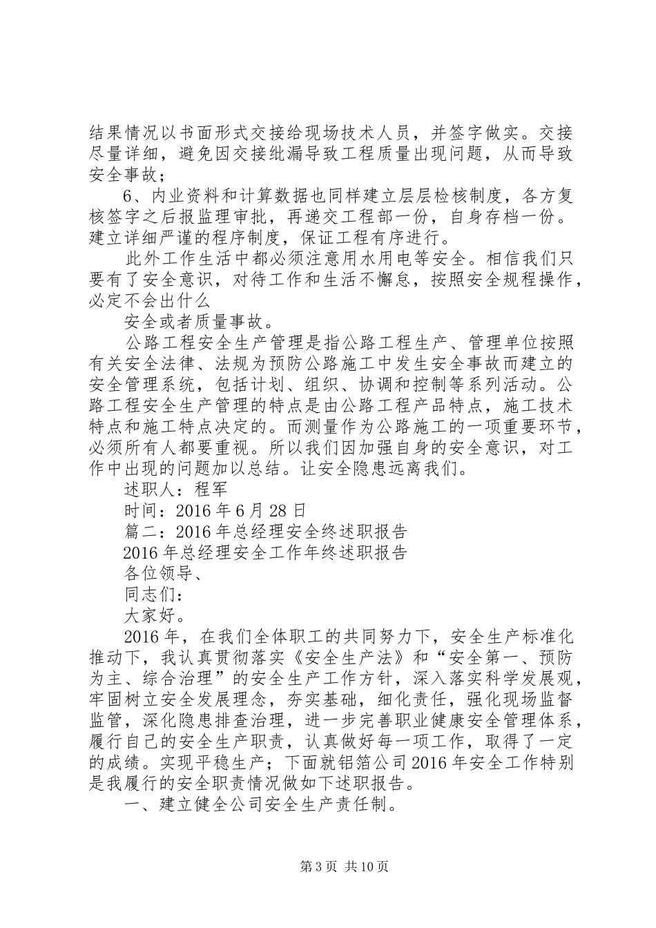 篇一：XX年安全生产述职报告1_第3页