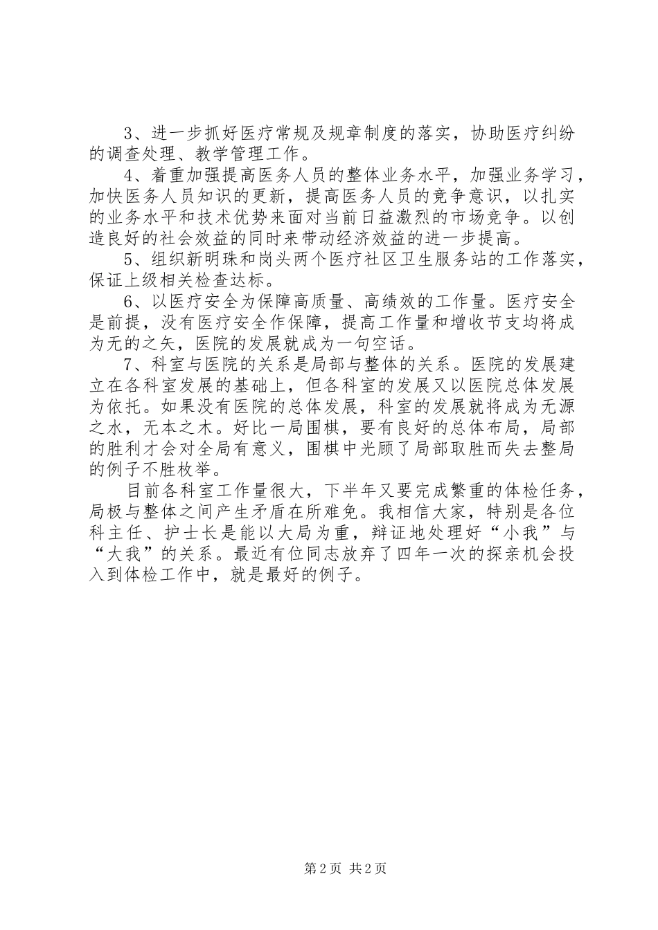 外科主任述职报告范文_第2页