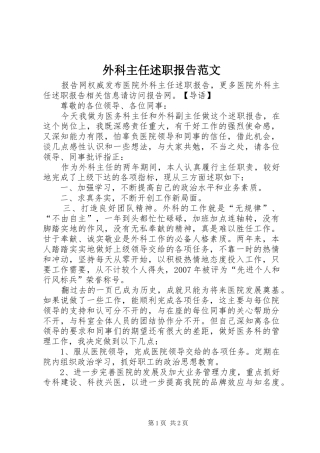 外科主任述职报告范文