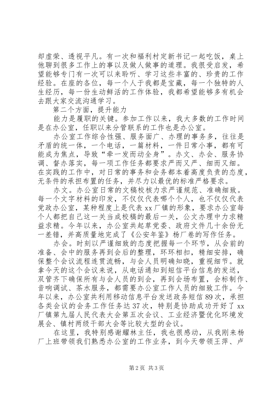 乡镇领导班子成员述职报告（副镇长）_第2页