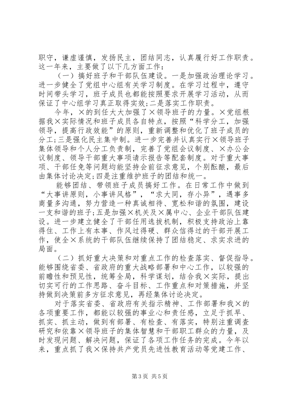 党组书记年终述职报告范文_第3页