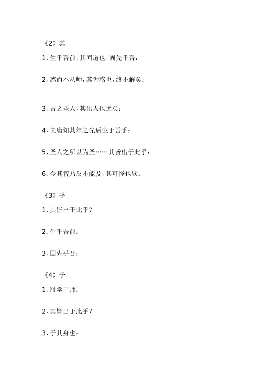 《师说》练习_第3页