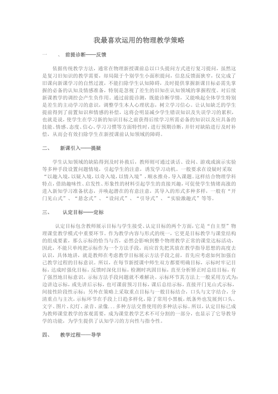 我最喜欢运用的物理教学策略_第1页