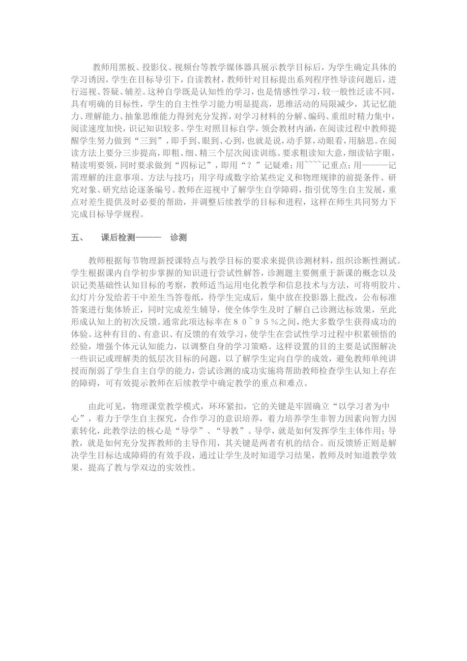 我最喜欢运用的物理教学策略_第2页