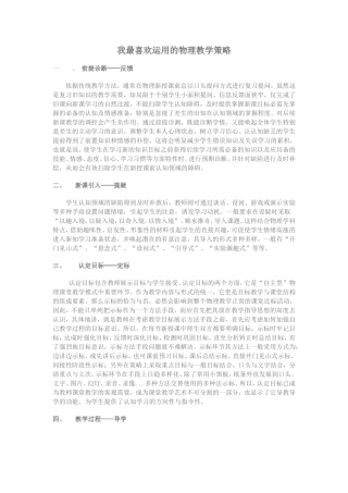 我最喜欢运用的物理教学策略